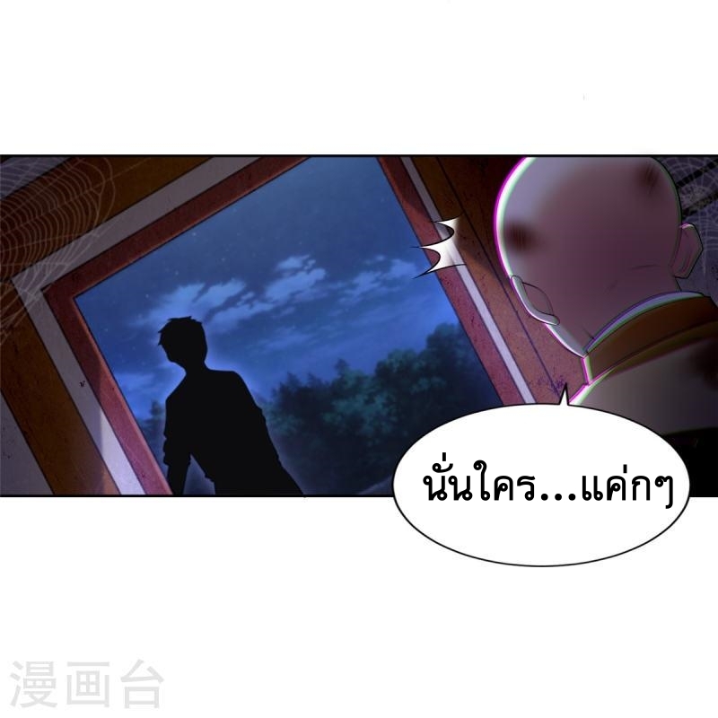 บุรุษไปรษณีย์ไม่จำกัด ตอนที่ 273 หน้า 20