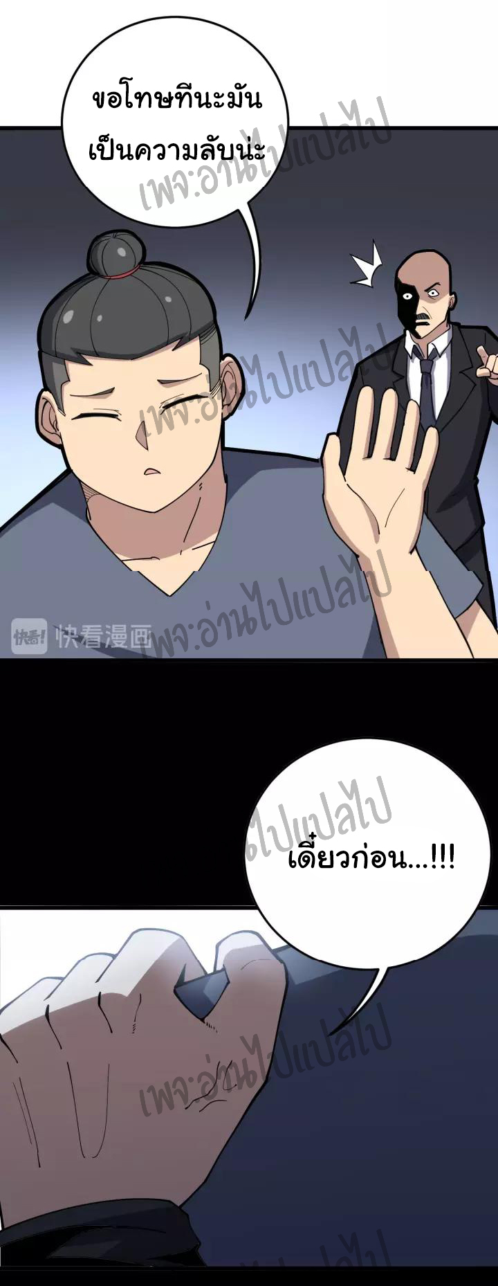 Bad Hand Witch Doctor สุดยอดพ่อมดหมอผี ตอนที่ 64 หน้า 33