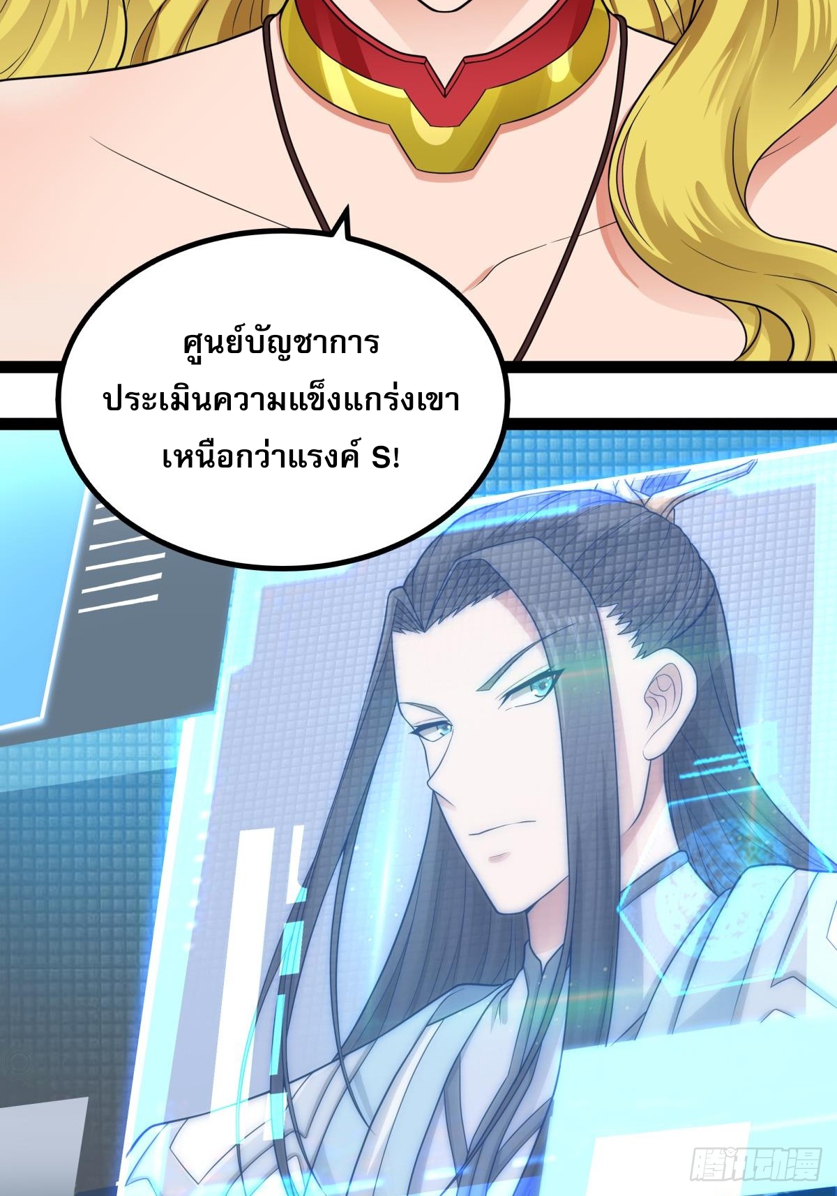 ผู้แข็งแกร่งที่สุดในต่างโลก ตอนที่ 3 หน้า 24