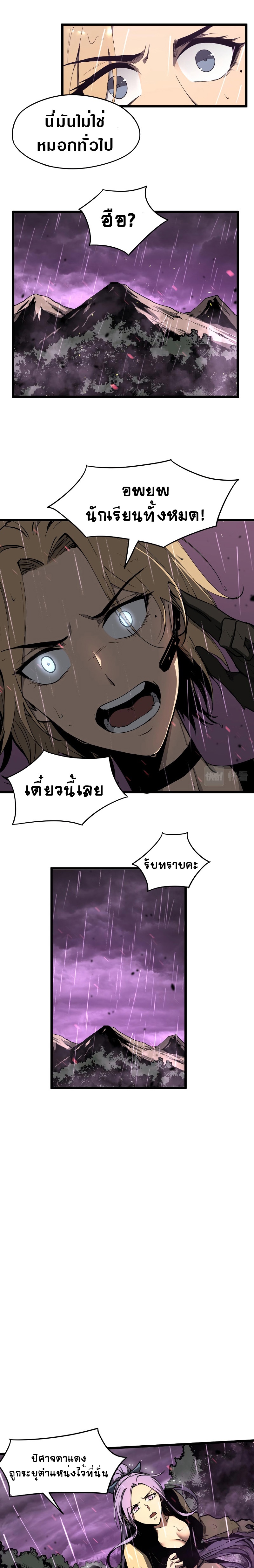 Super Evolution ตอนที่ 41 หน้า 3