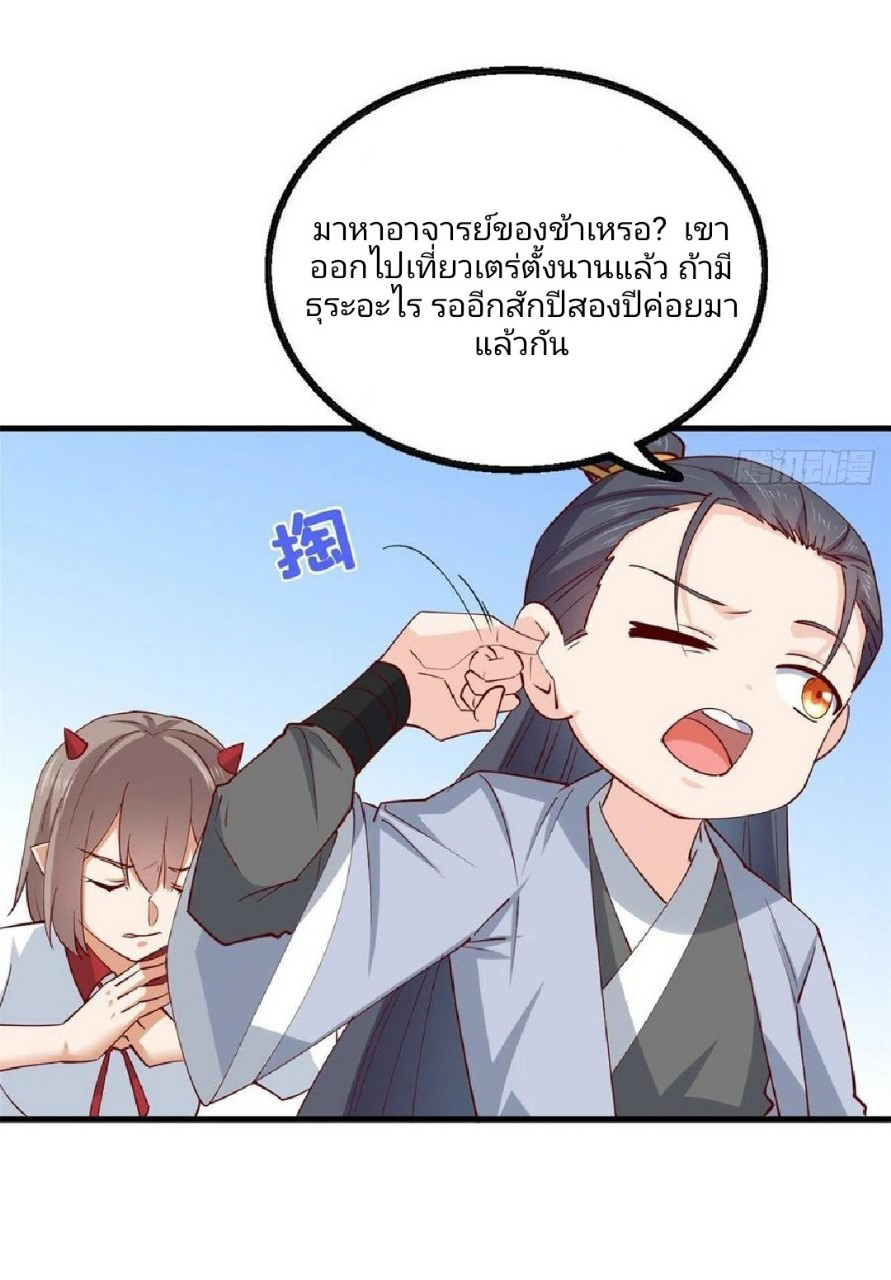 อยู่ดีดีผมก็เป็นลูกเขยราชามังกร ตอนที่ 54 หน้า 24