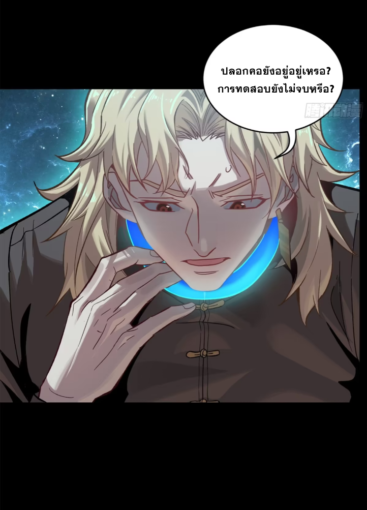 Legend of Star Genera ชนจีน ตอนที่ 303 หน้า 38