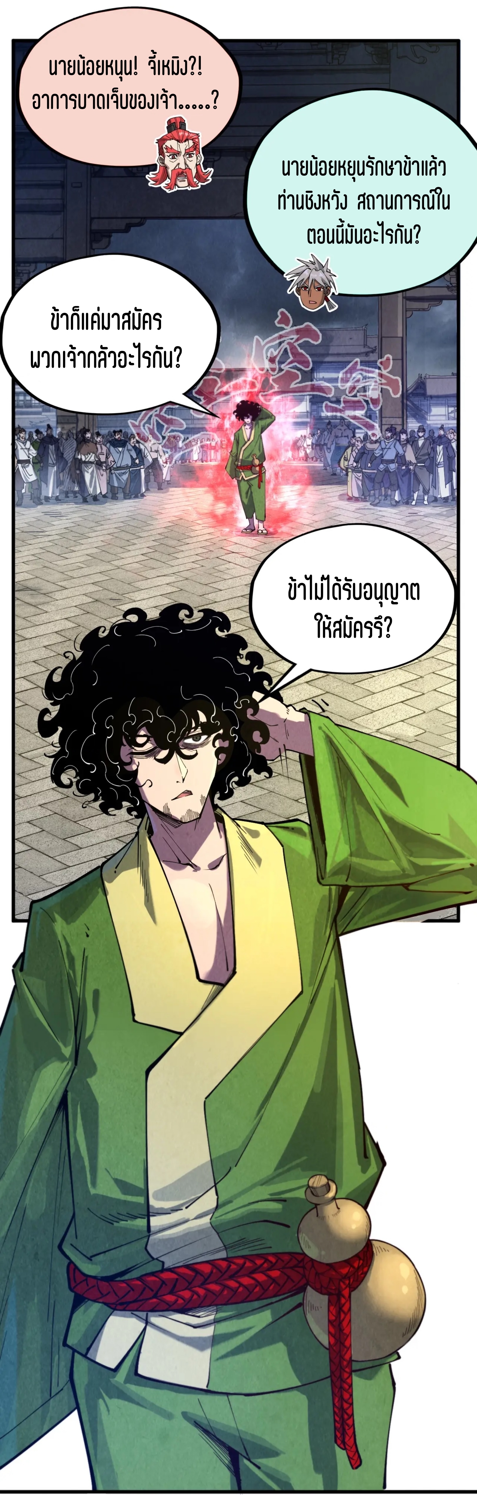 มหาเทพนิรันดร์กาล ตอนที่ 51 หน้า 19