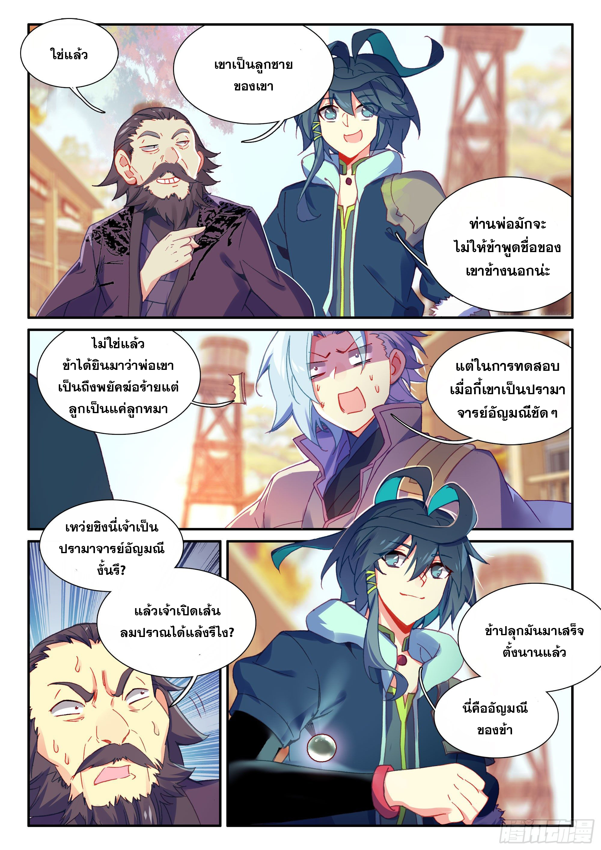 Heavenly jewel change ตอนที่ 62 หน้า 3