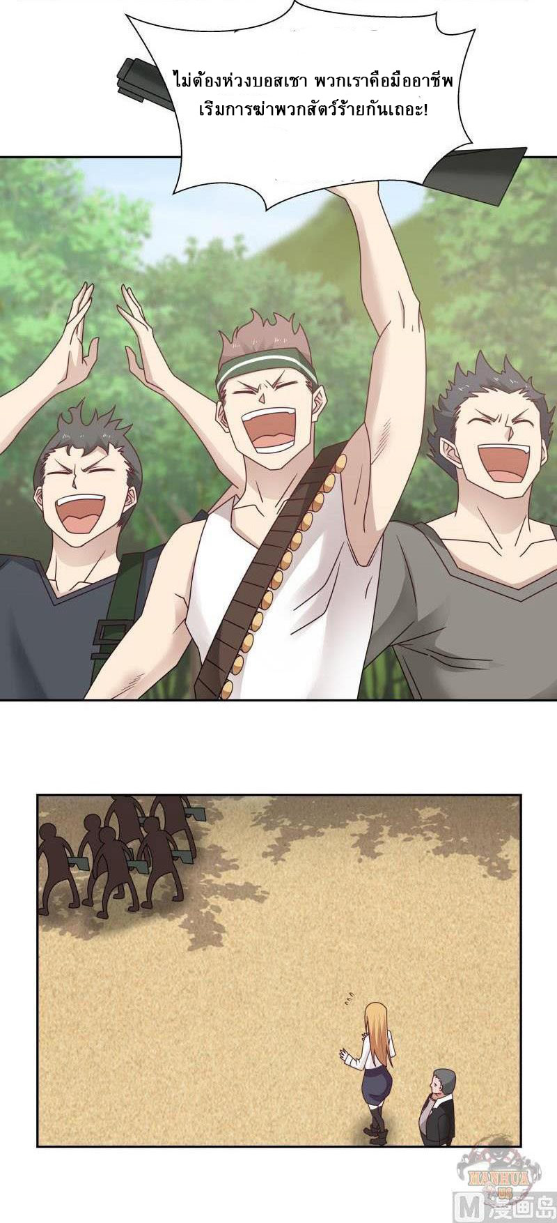 I have dragon in my body ตอนที่ 41 หน้า 7