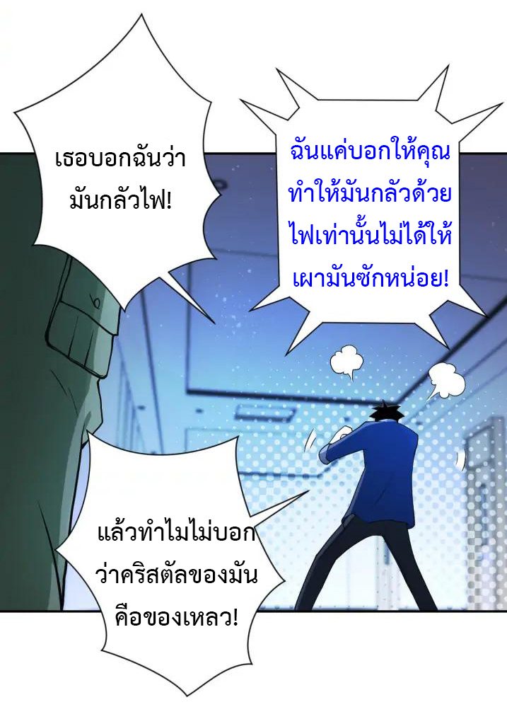 Apocalyptic Super System ตอนที่ 88 หน้า 29