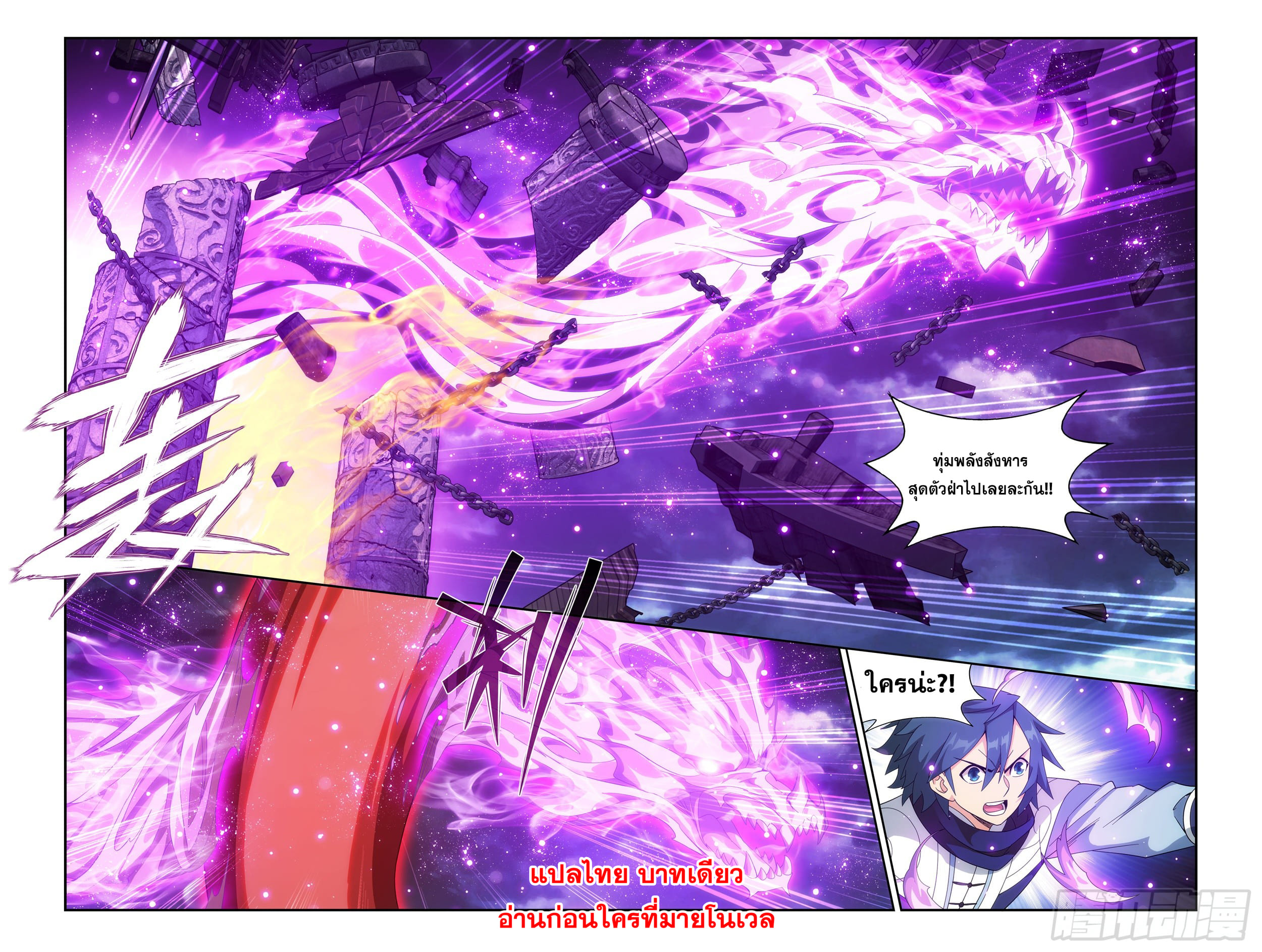 Doupo Cangqiong (ชนจีน) ตอนที่ 126 หน้า 15