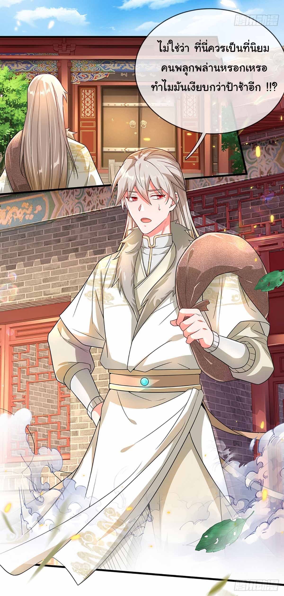 ยอดยุทธมารโอสถ ตอนที่ 4 หน้า 9