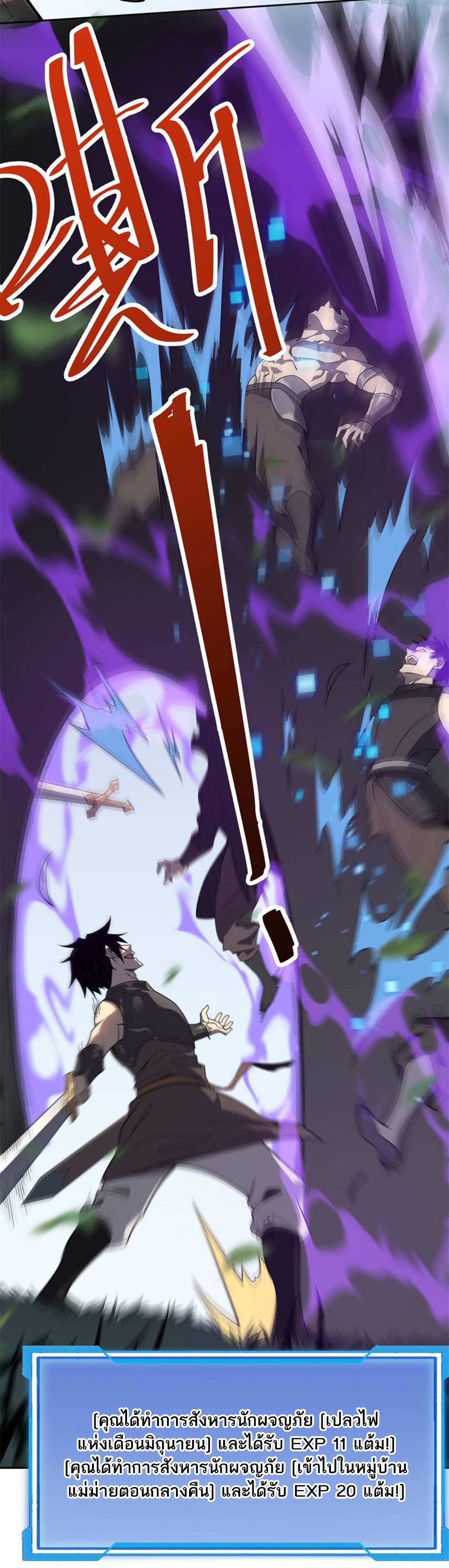 I Became The Game's Biggest Villain ตอนที่ 4 หน้า 2