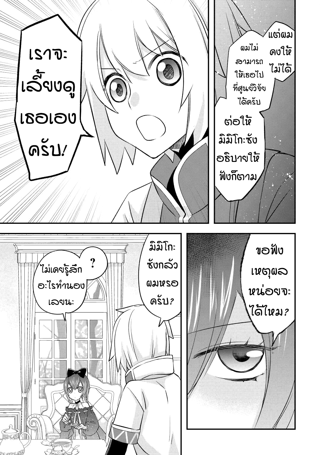 Kanchigai No Atelier Master ตอนที่ 35 หน้า 9