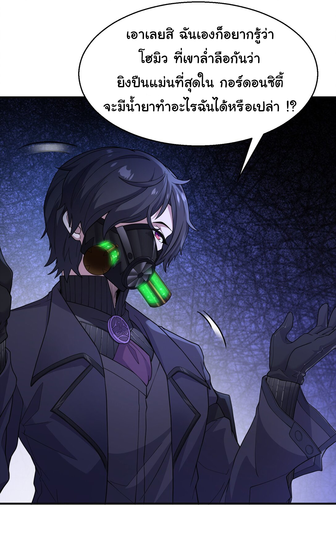 อัจฉริยะสุดชั่วร้ายสายแปรธาตุ ตอนที่ 3 หน้า 12