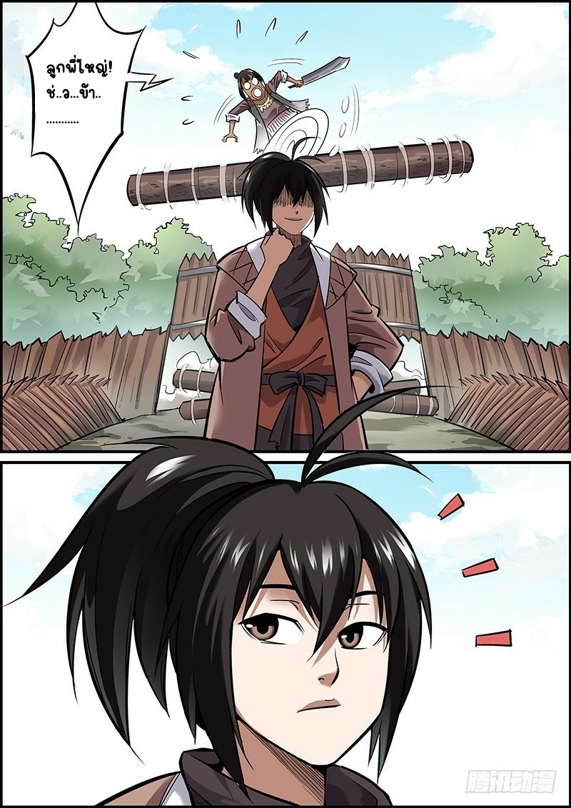 นายอำเภอจอมเกรียน ตอนที่ 1 หน้า 23