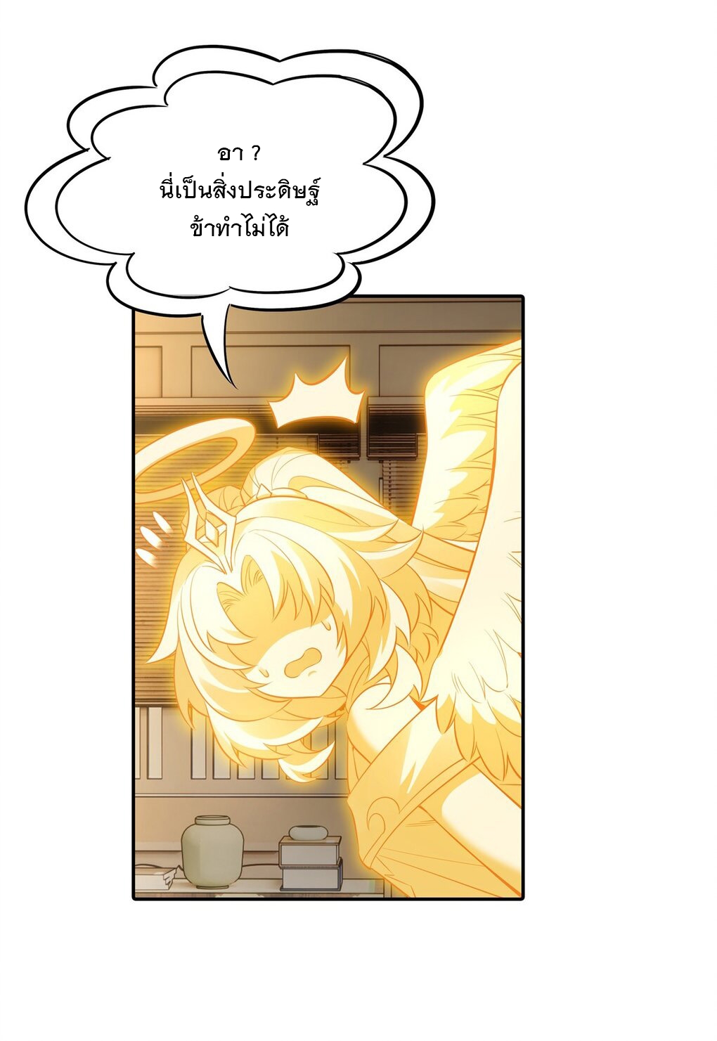 ศิษย์ของข้าล้วนมีอนาคตที่ยิ่งใหญ่ (ชนจีน) ตอนที่ 84 หน้า 6