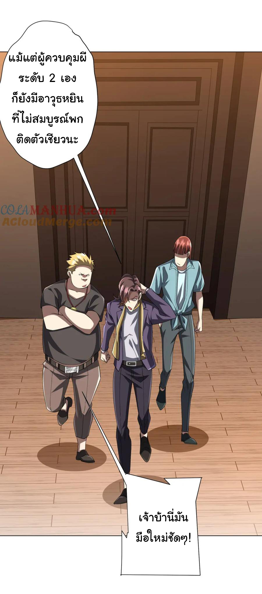 Start with trillions of coins ตอนที่ 56 หน้า 39