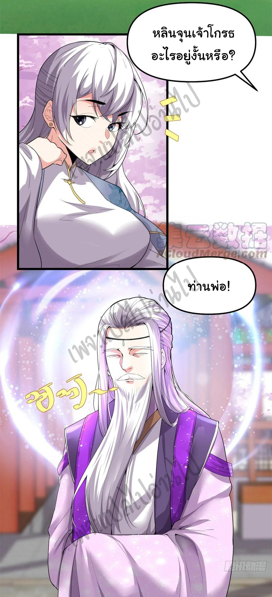 I might be a fake fairy ตอนที่ 145 หน้า 7