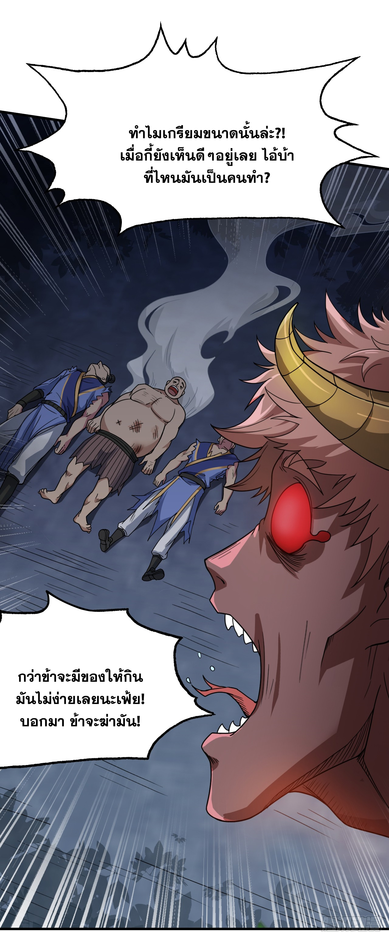 ข้าอยู่อย่างสันโดษมากว่า 100,000 ปี (ทันจีน) ตอนที่ 9 หน้า 5