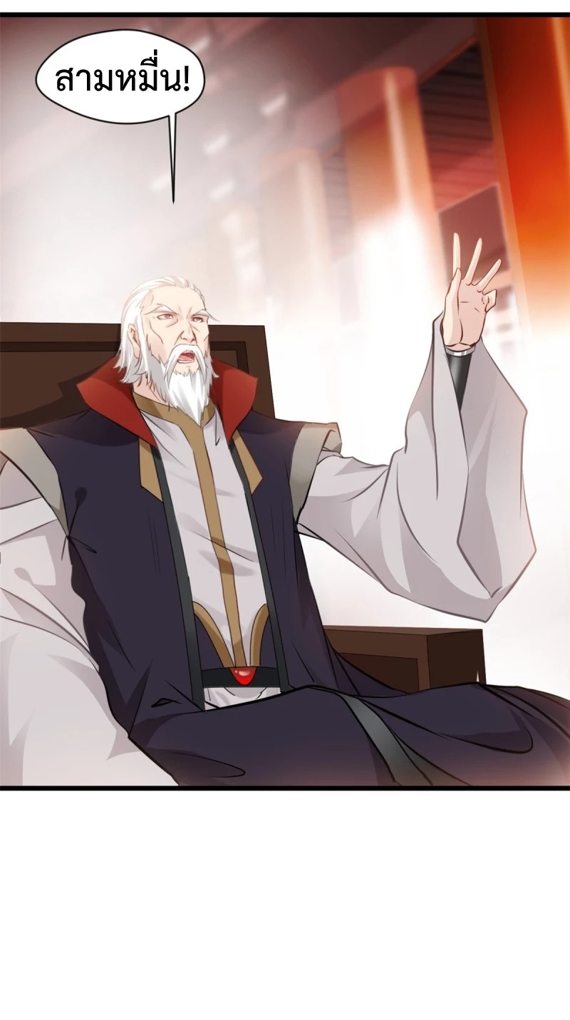 ปรมาจารย์ที่แข็งแกร่งที่สุด ตอนที่ 41 หน้า 16