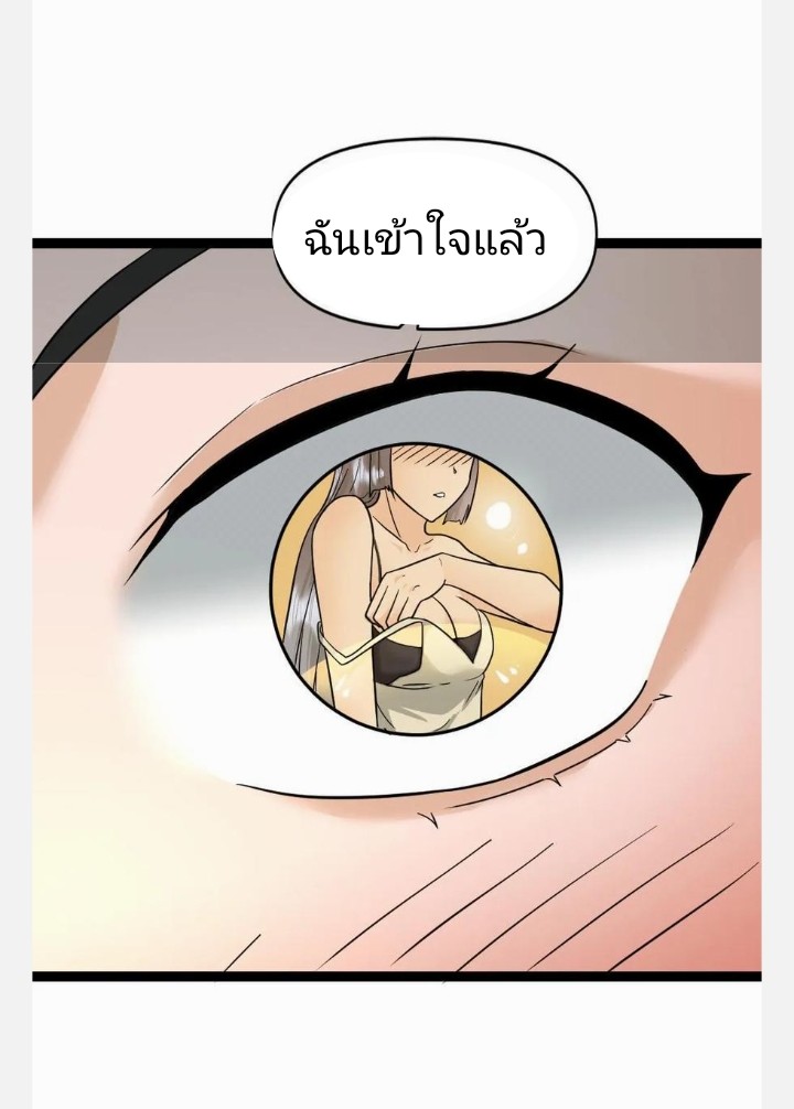 ฉันมีเซฟเฮาว์ในวันโลกาวินาศ ตอนที่ 39 หน้า 11