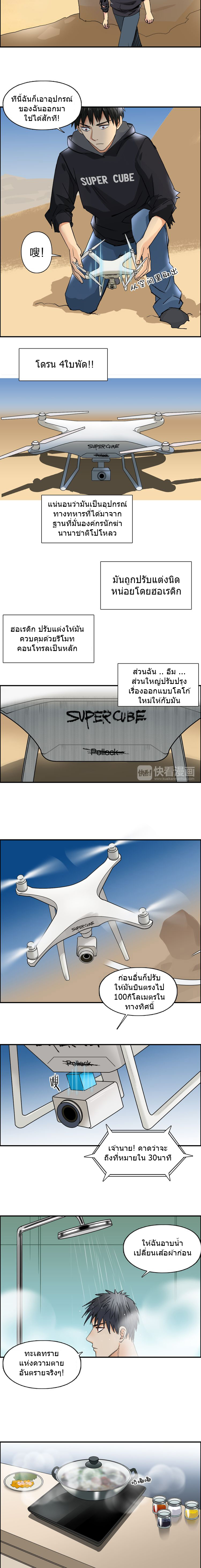 Super Cube ตอนที่ 89 หน้า 9