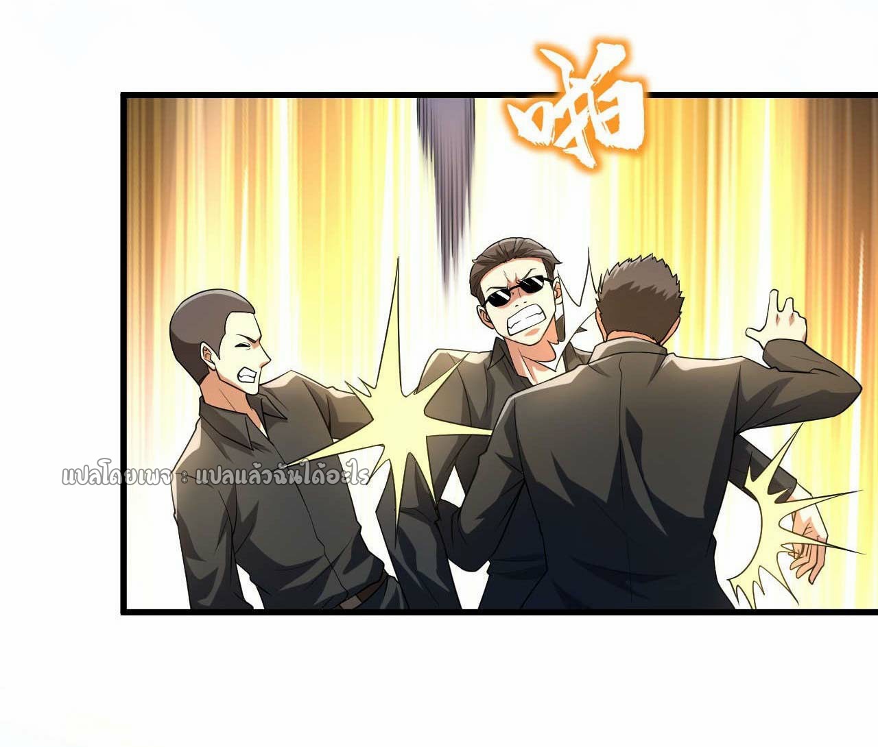 สุดยอดลูกเขยฟ้าประทาน ตอนที่ 42 หน้า 14