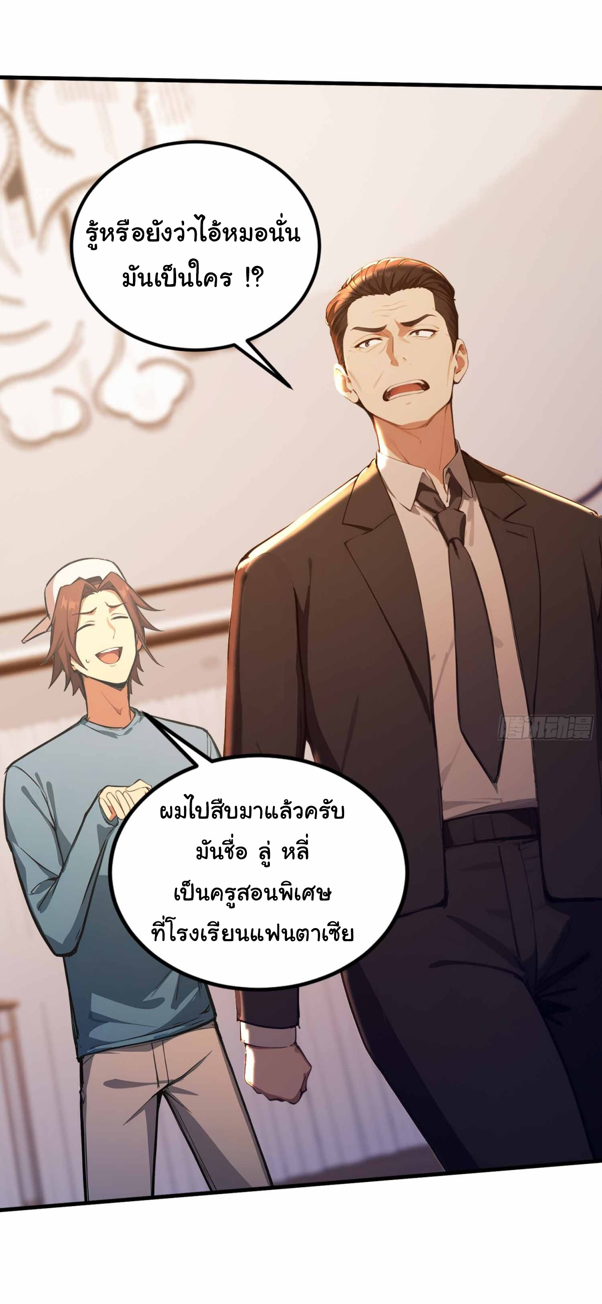 ฉันไม่อยากเป็นอาจารย์เลยจริงๆ ตอนที่ 8 หน้า 26