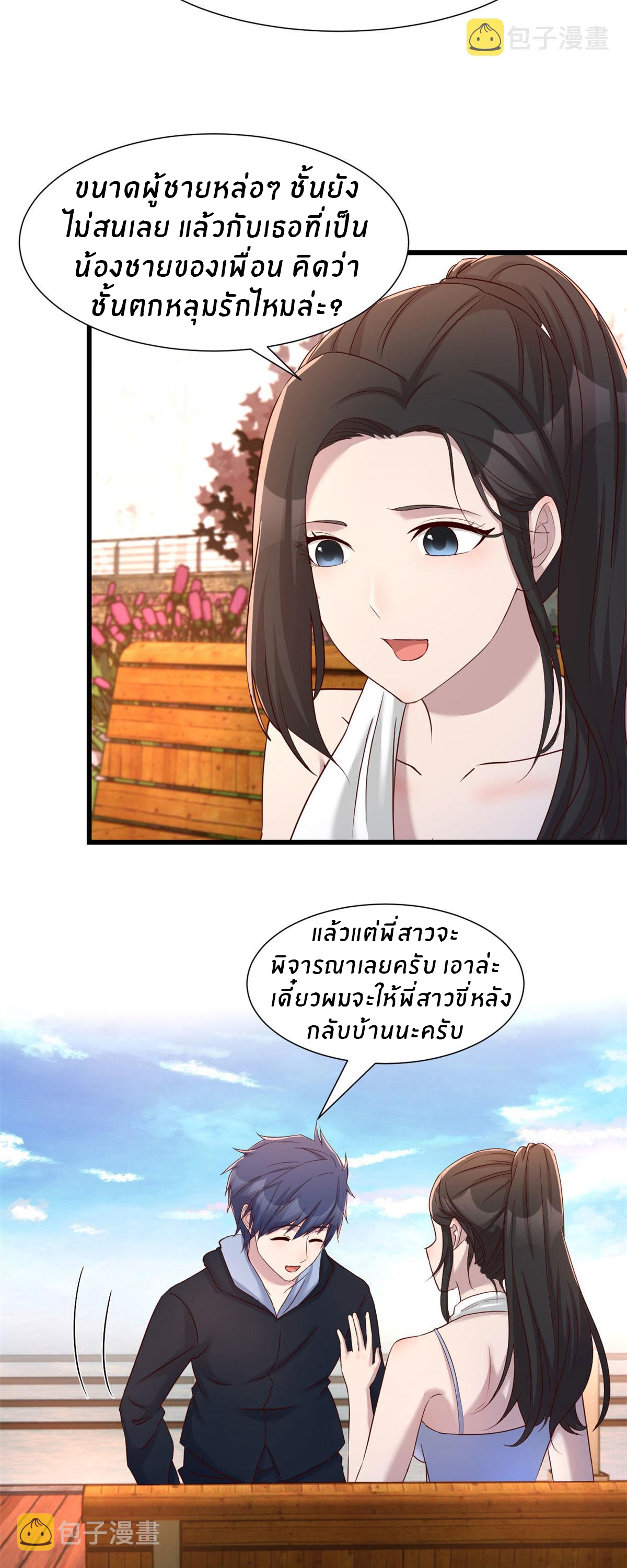 พี่สาวอยากเล่นคุณ ตอนที่ 99 หน้า 28