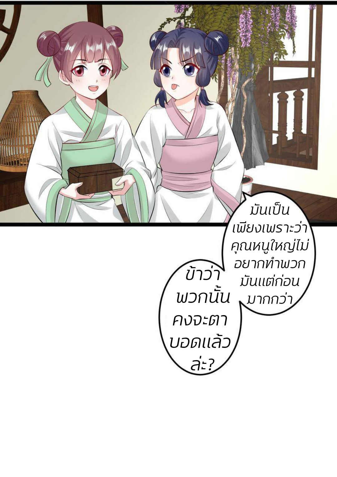 คุณหนูใหญ่แพทย์พิษมรณะ ตอนที่ 19 หน้า 6