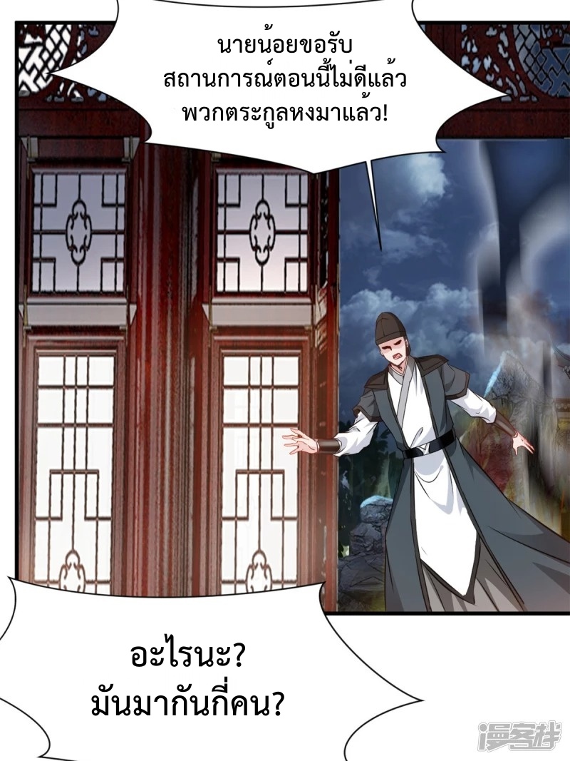 ปรมาจารย์ที่แข็งแกร่งที่สุด ตอนที่ 17 หน้า 25