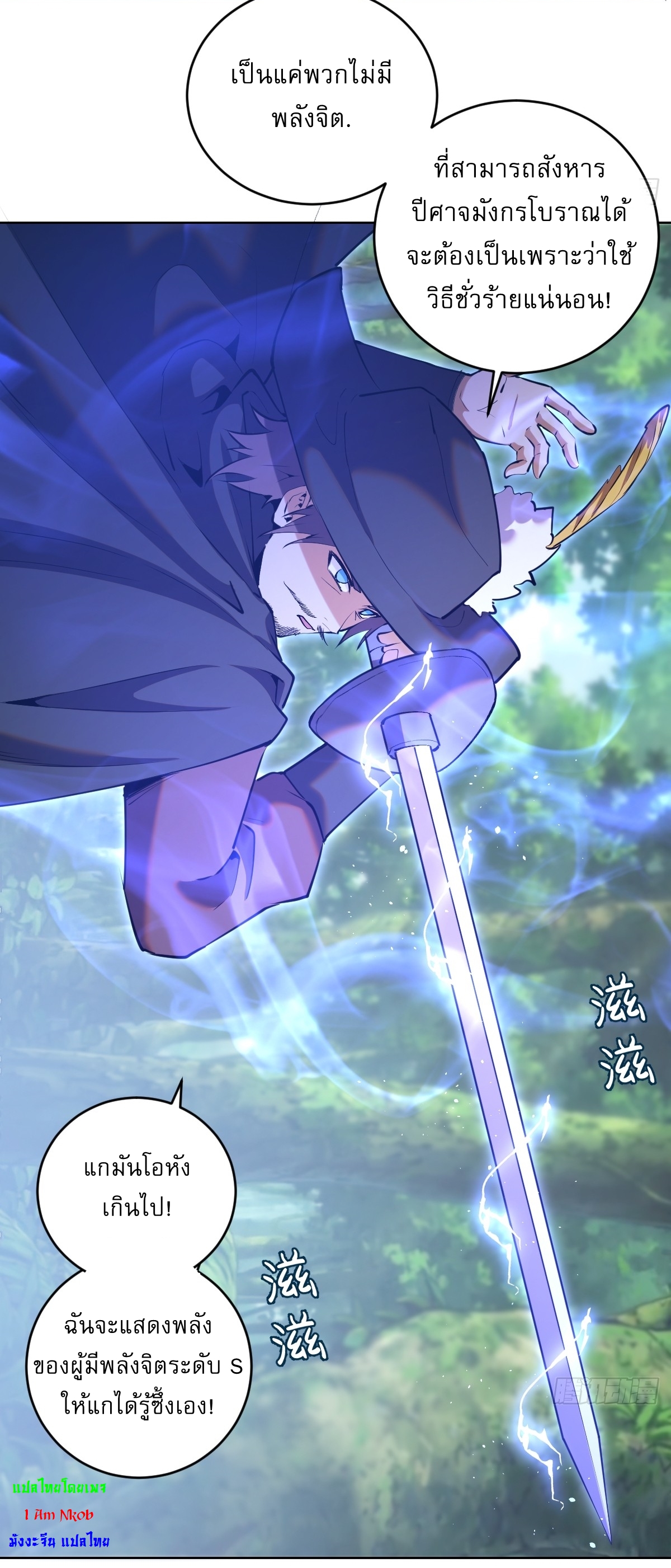 The Last Cultivator ผู้บำเพ็ญเซียนคนสุดท้าย ตอนที่ 21 หน้า 6