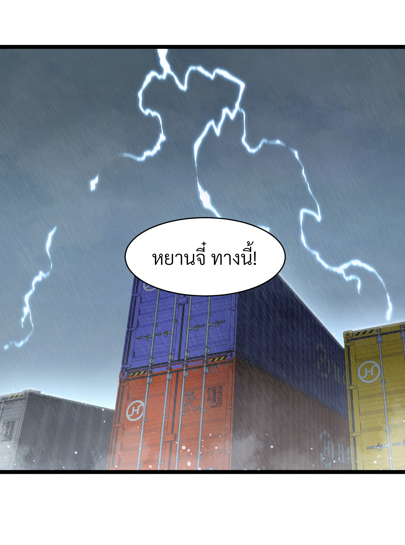 บริษัทจัดส่งในวันสิ้นโลก ตอนที่ 20 หน้า 2