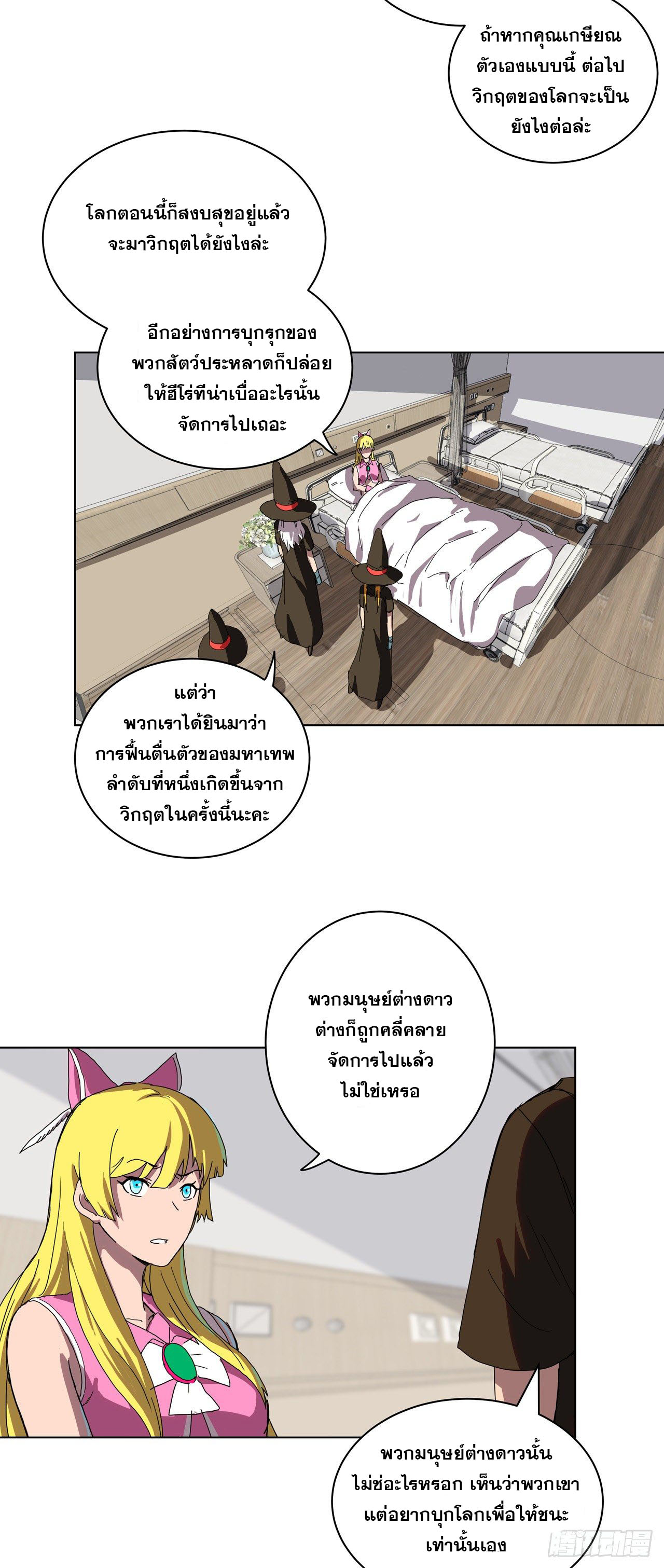 Cultivator vs Superhero (ทันจีน) ตอนที่ 45 หน้า 11