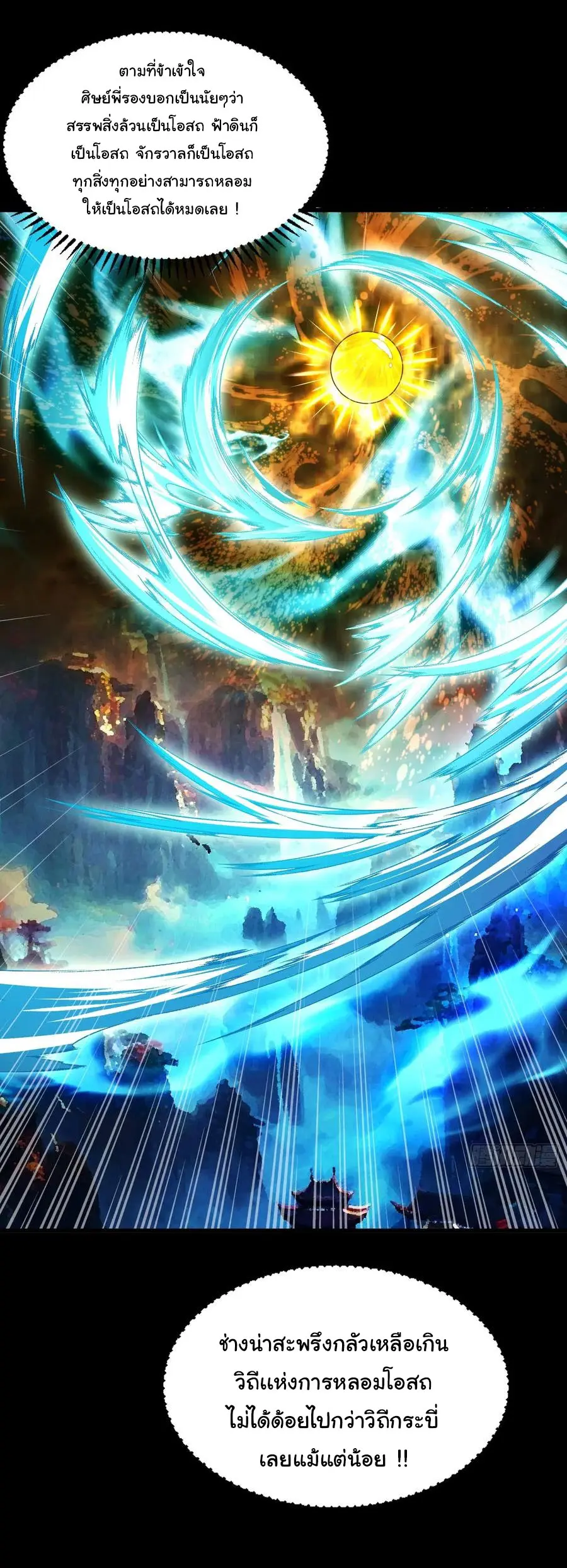 จะเป็นจักรพรรดิเทพมันจะยากซักแค่ไหน ? ( Don't Tell Me You Think Cultivating Immortality Is Difficult? ) ตอนที่ 18 หน้า 9