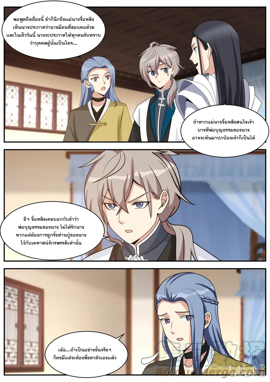 เทพสายฟ้า ราชาสงคราม ตอนที่ 307 หน้า 7