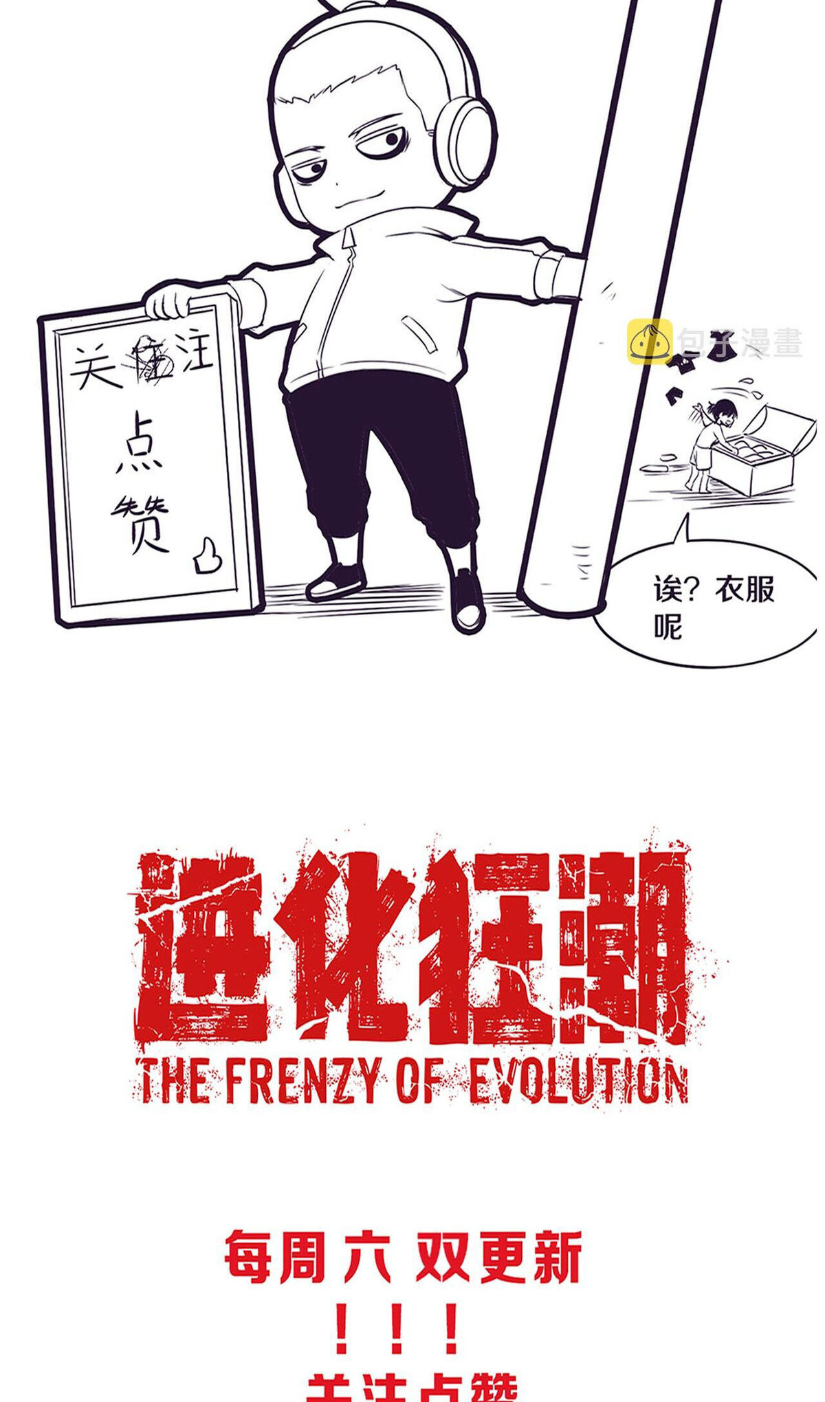 The Frenzy Of Evolution ตอนที่ 45 หน้า 71