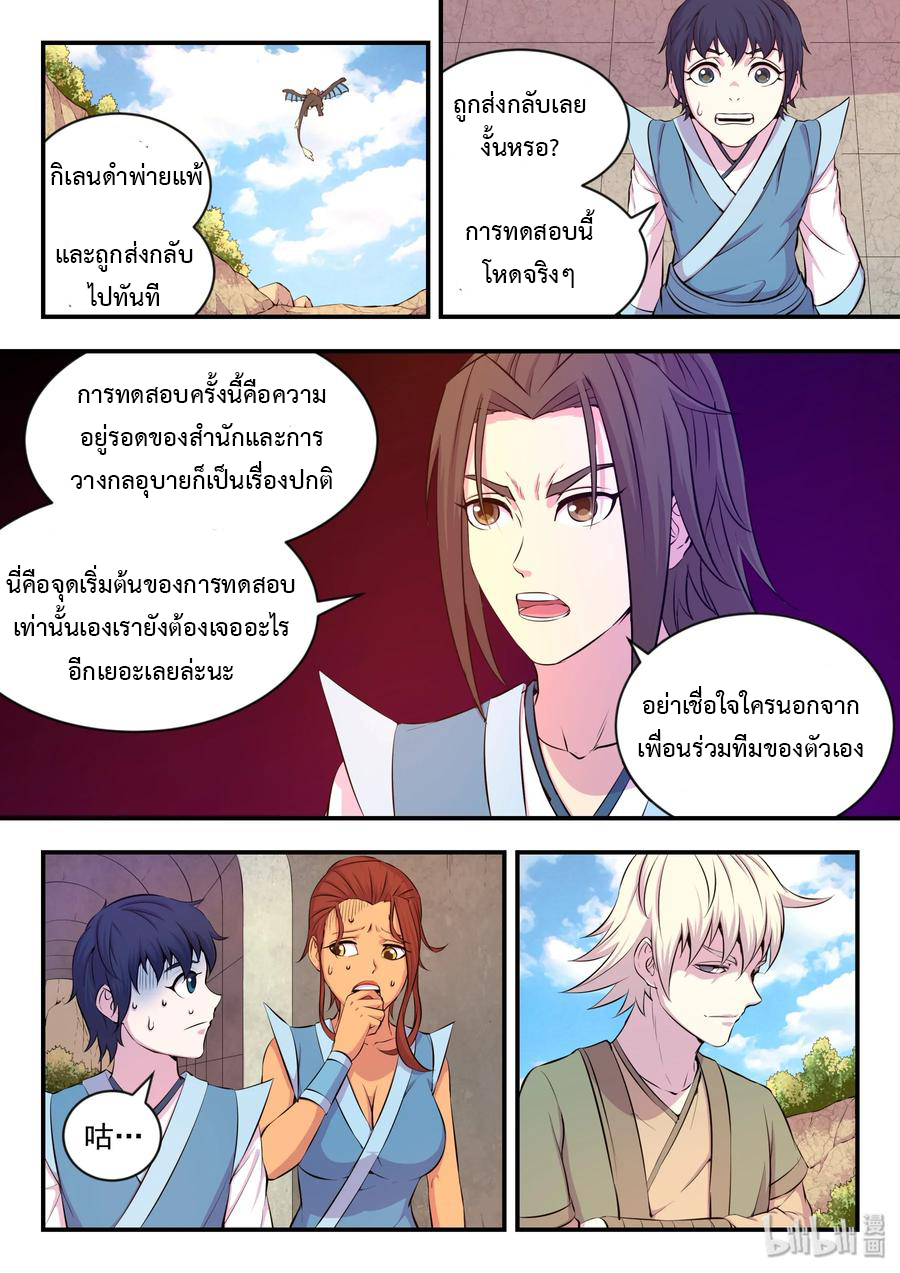 King of Spirit beast - ราชาแห่งสัตว์วิญญาณ ตอนที่ 21 หน้า 17