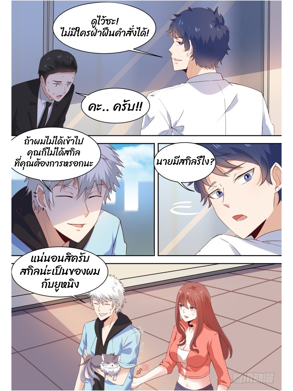 โรงเรียนเทพศิลปะการต่อสู้ ตอนที่ 15 หน้า 10
