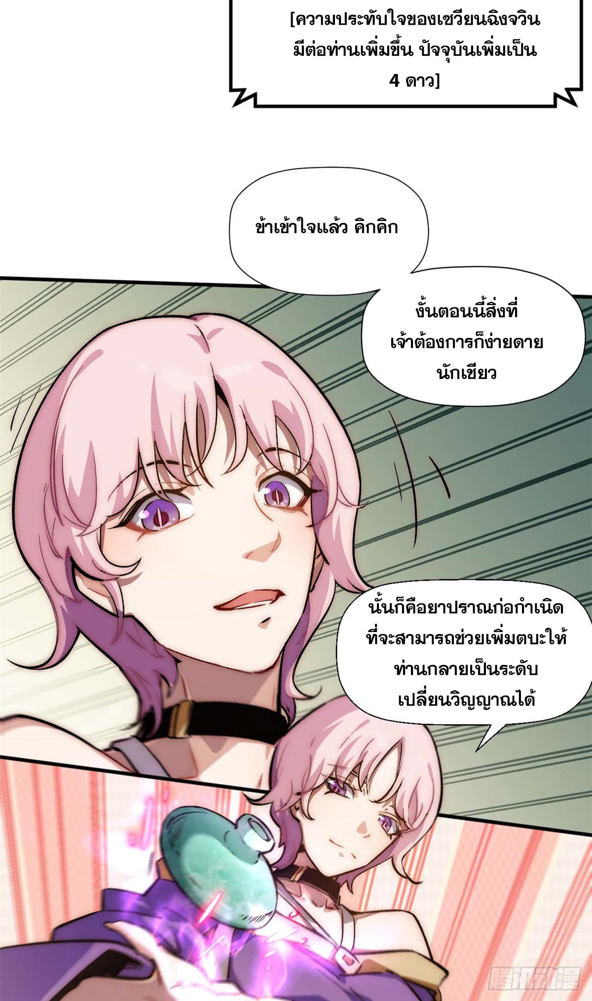 ระบบสุ่มดวงชะตา(ทันจีน) ตอนที่ 47 หน้า 30