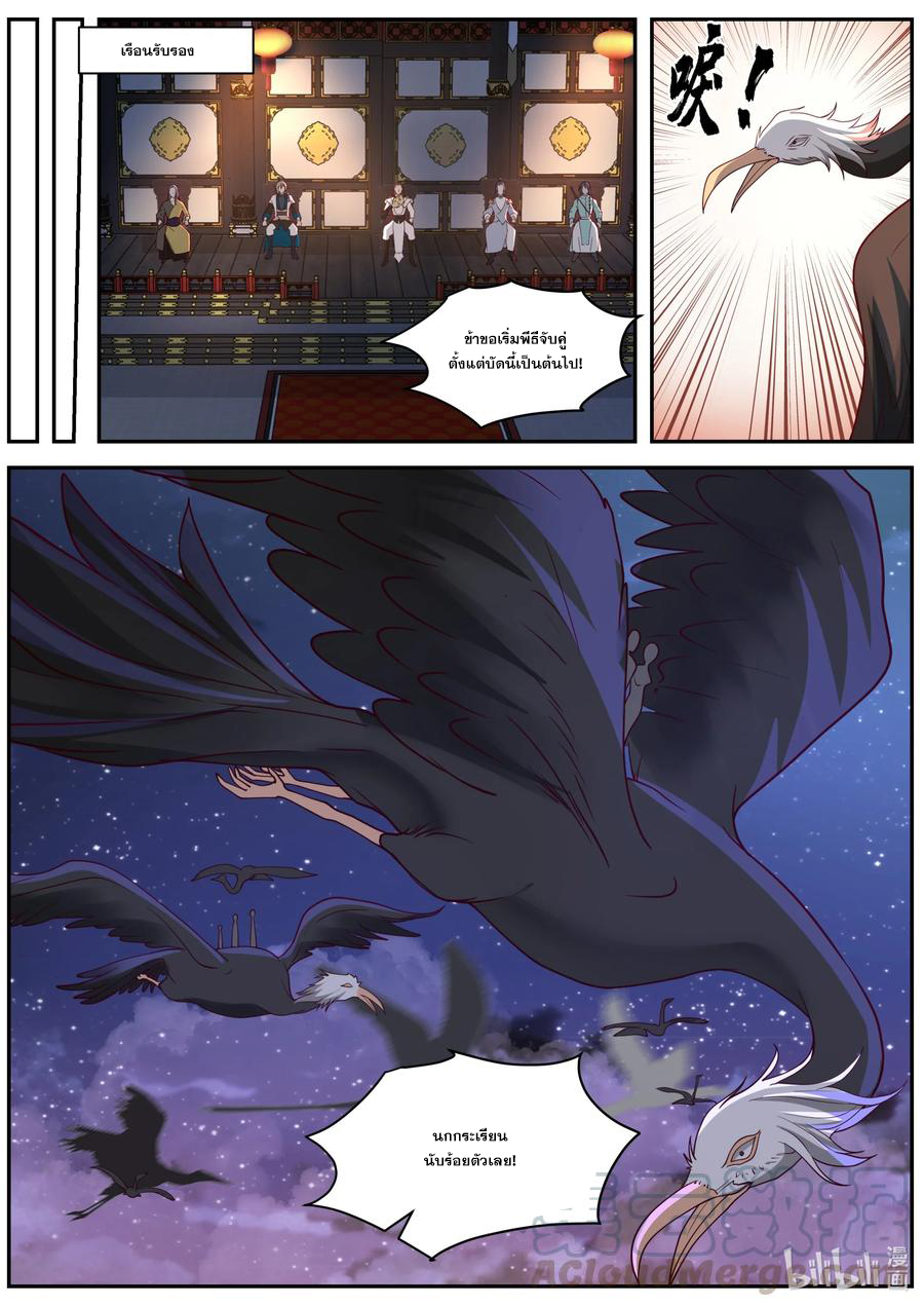 เทพสายฟ้า ราชาสงคราม ตอนที่ 285 หน้า 10