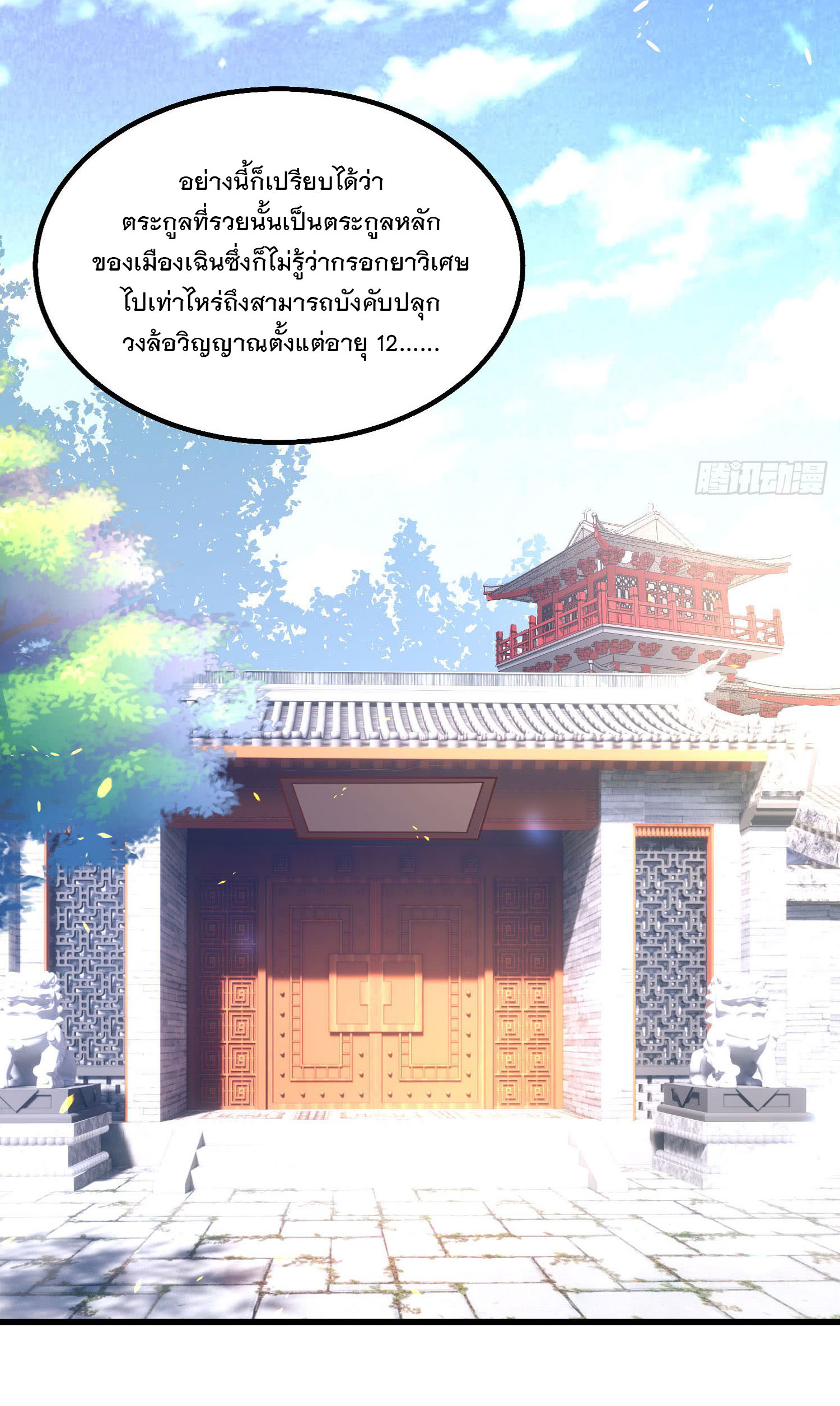 การต่อสู้ของเหล่าคนทรง ตอนที่ 1 หน้า 16