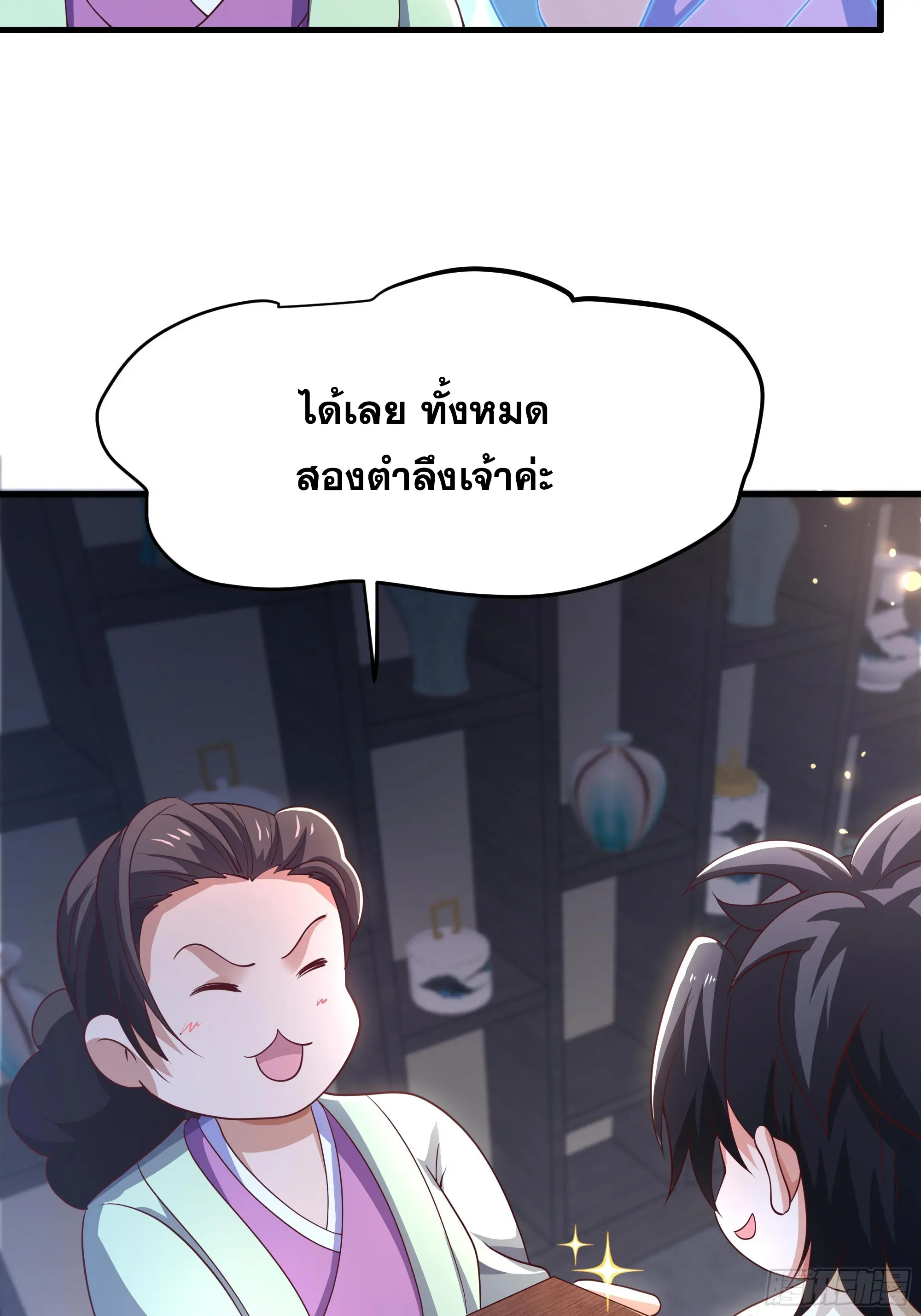 เกิดใหม่ครั้งนี้ของเป็นอู่ต้าหลางสุดแกร่ง ตอนที่ 8 หน้า 20