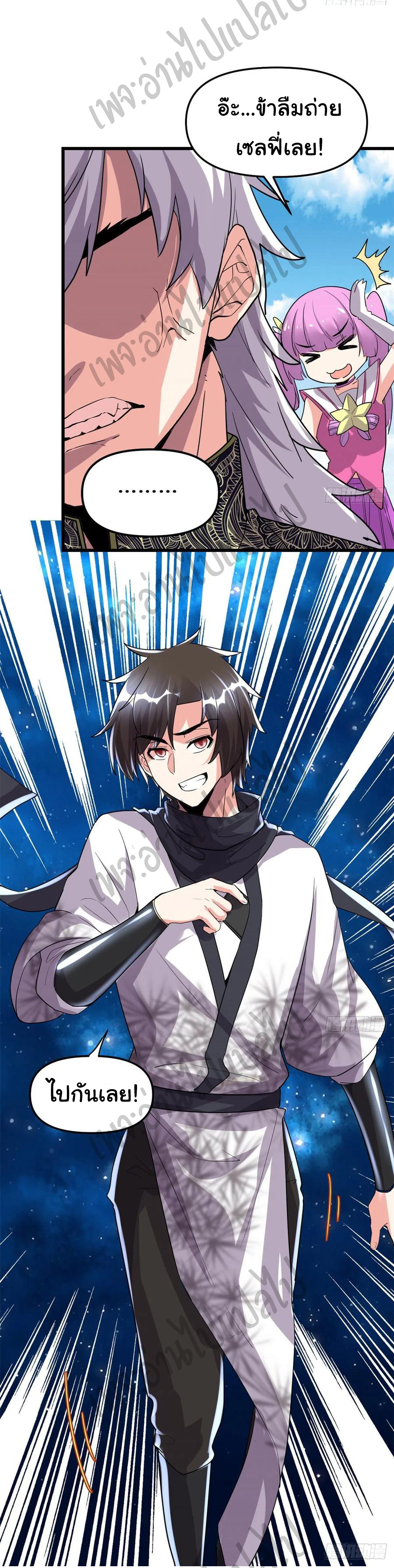 I might be a fake fairy ตอนที่ 124 หน้า 5