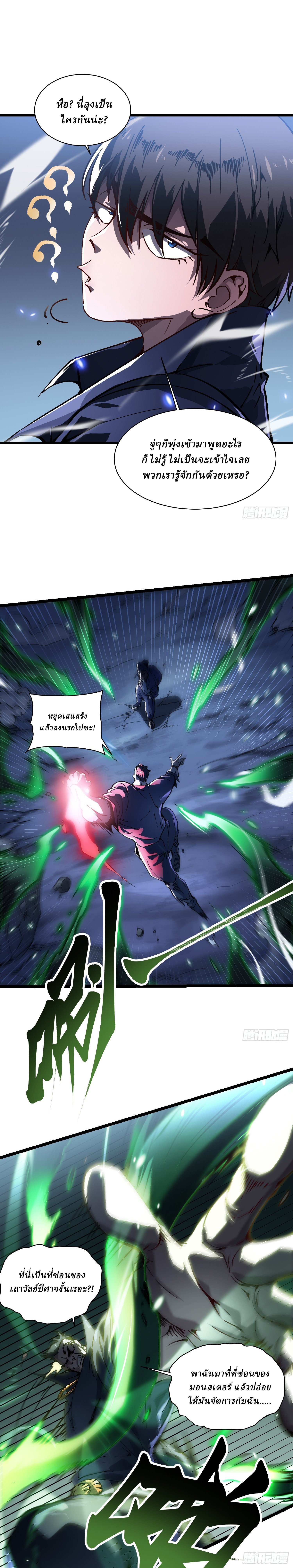 Martial Evolution: Start by Awakening the King of Monsters ตอนที่ 16 หน้า 3