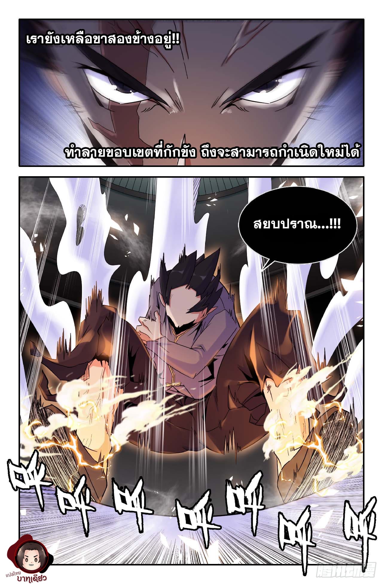 แกร่งสุดในปฐพี ตอนที่ 9 หน้า 9