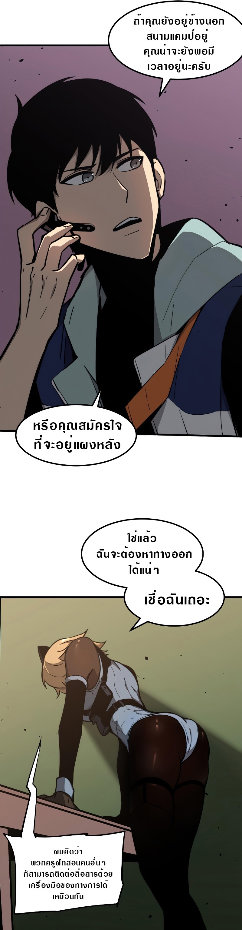 Super Evolution ตอนที่ 42 หน้า 17