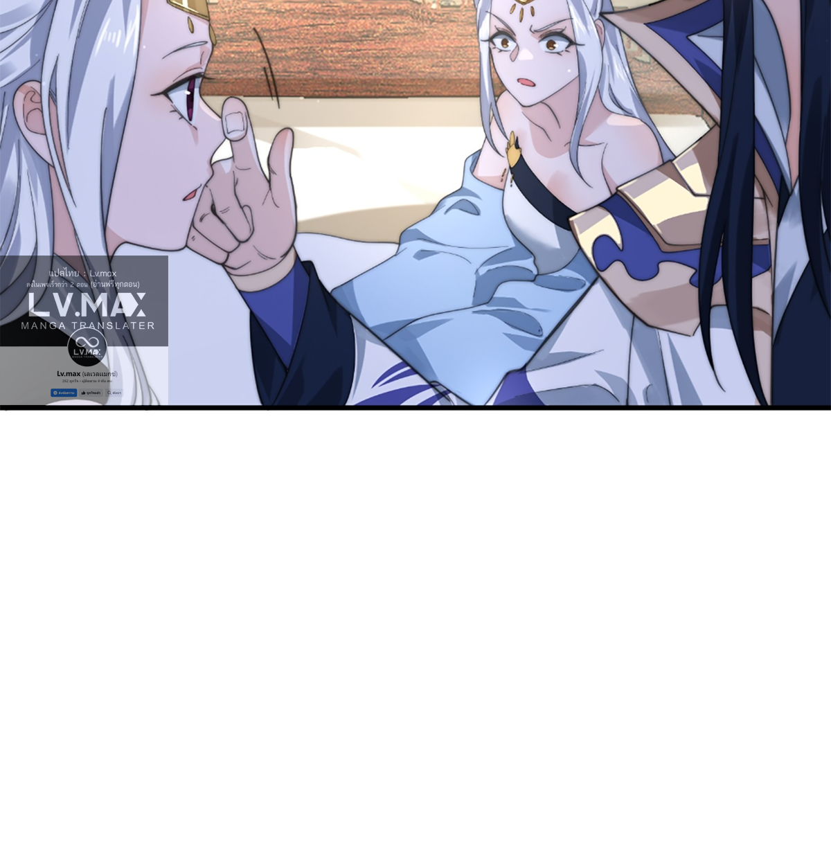 ซวยแล้วข้าโดนตามล่าจากศิษย์ในสำนัก ตอนที่ 37 หน้า 15