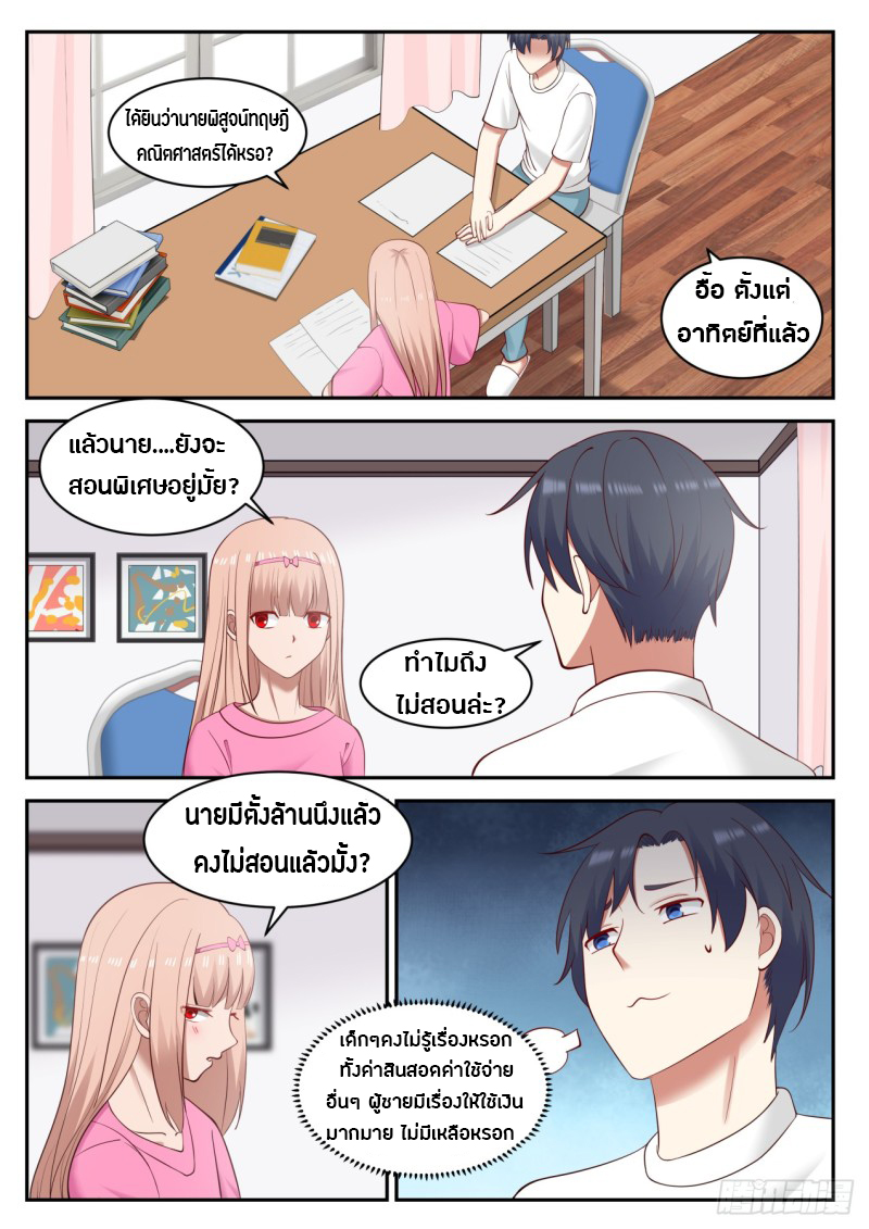 God student ตอนที่ 40 หน้า 5