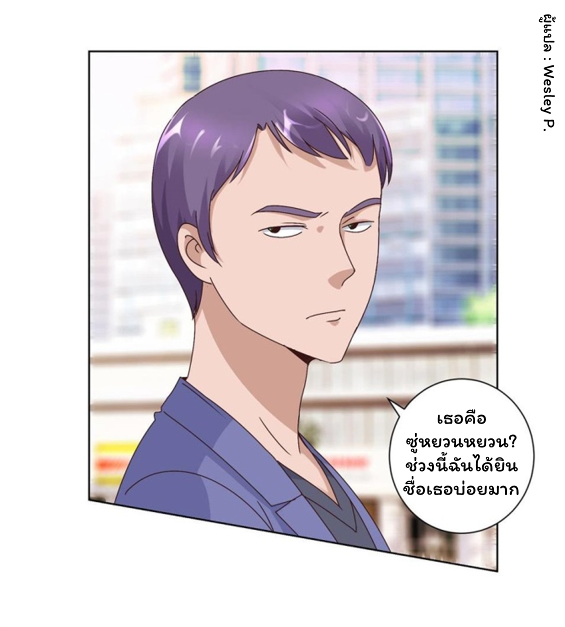 ระบบพระเจ้า ตอนที่ 92 หน้า 15