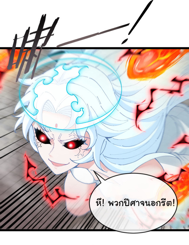 Reincarnated as the King of Beasts ตอนที่ 14 หน้า 12