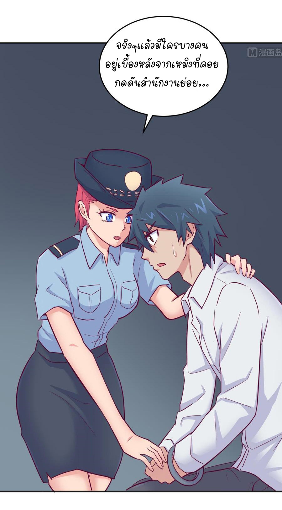 เทพเซียนหมอ ของยัยเทพธิดา ตอนที่ 50 หน้า 21