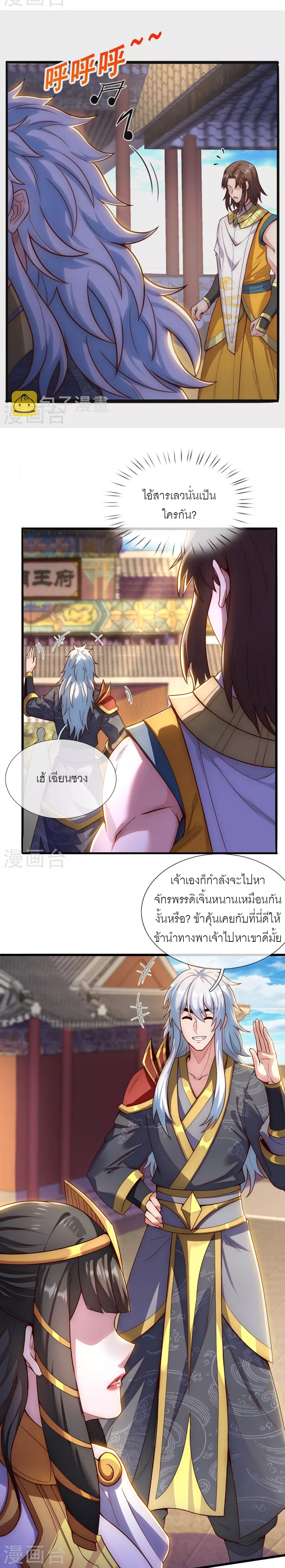 (ชนจีน) The Heavenly Conqueror ตอนที่ 33 หน้า 5
